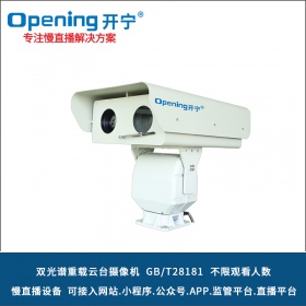 开宁双光谱高清重载云台摄像机